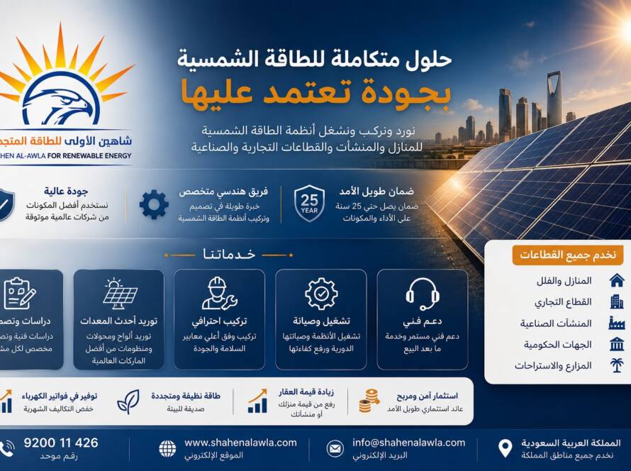 شركات تركيب الواح الطاقة الشمسية
