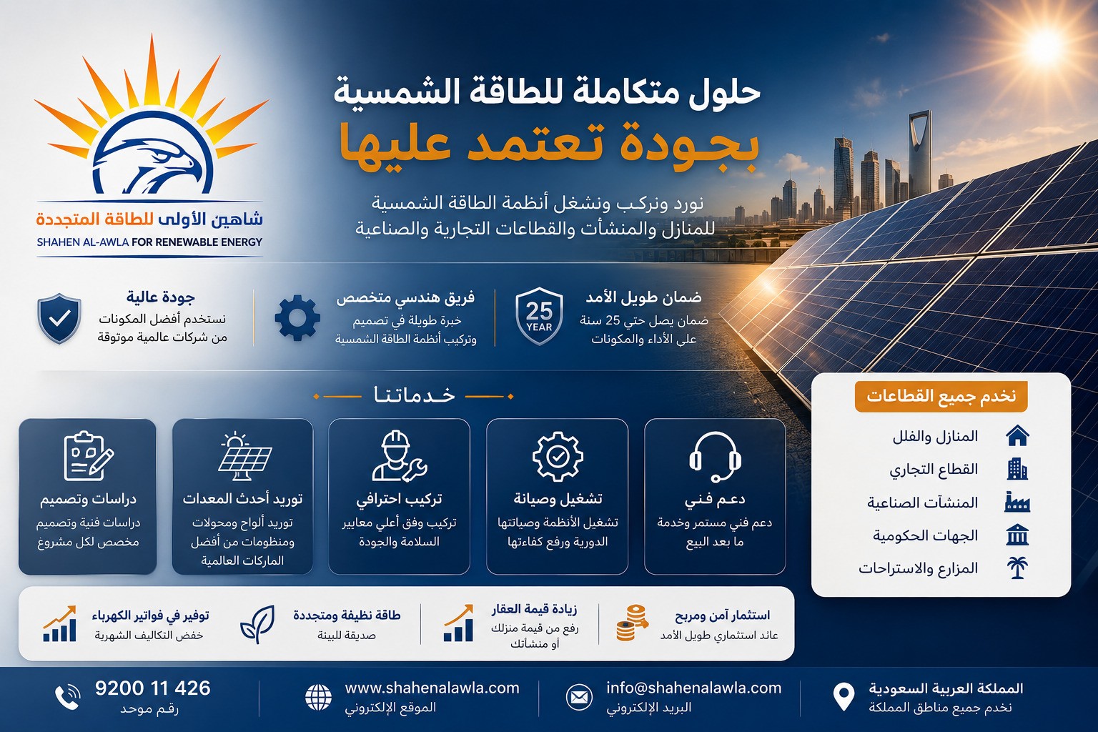 شركات تركيب الواح الطاقة الشمسية